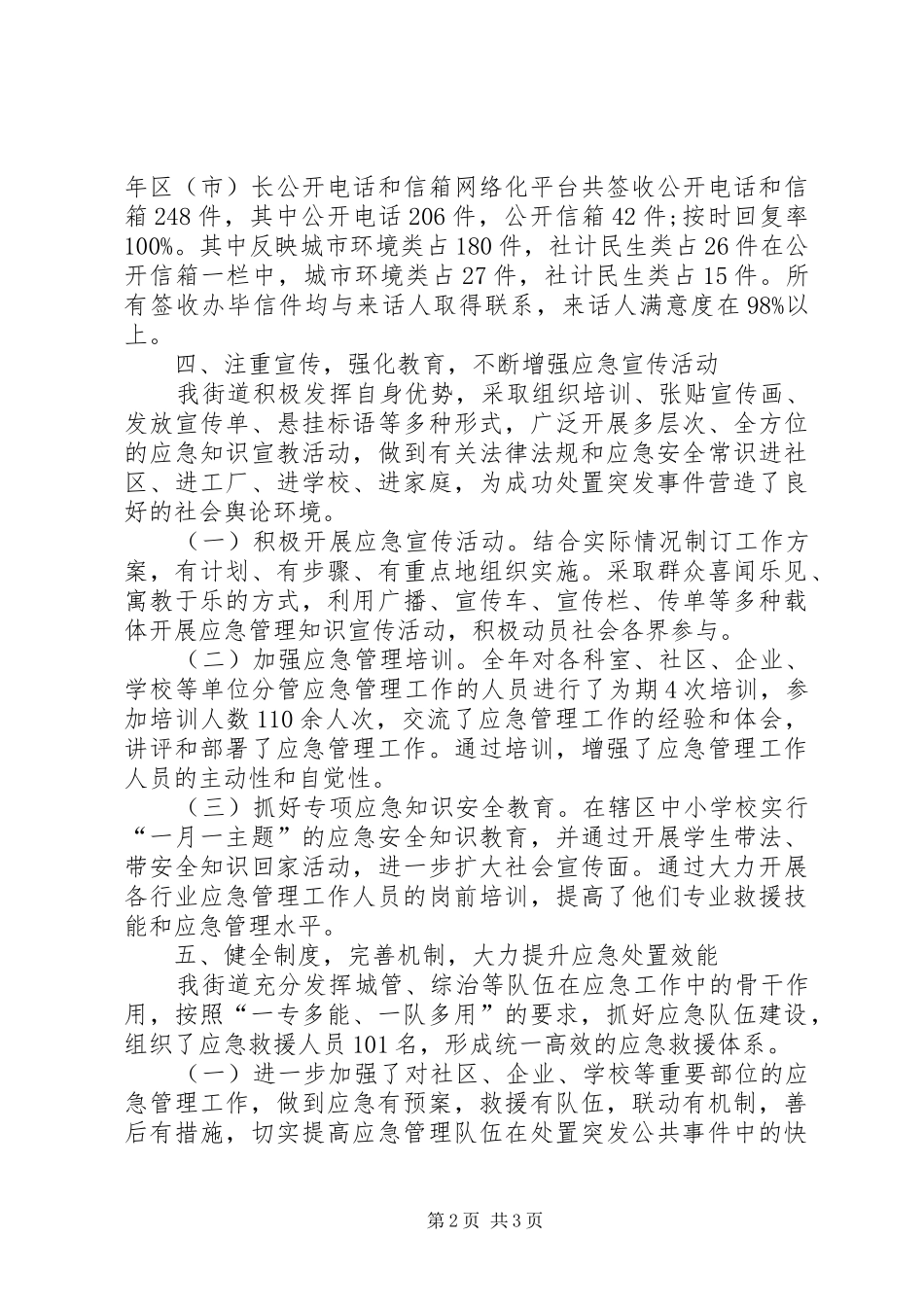 XX年度街道办事处应急管理工作总结_第2页