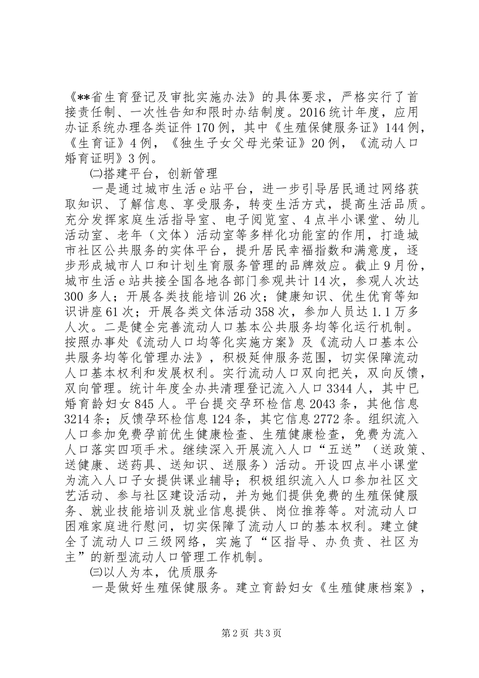 XX年计生工作落实情况总结_第2页