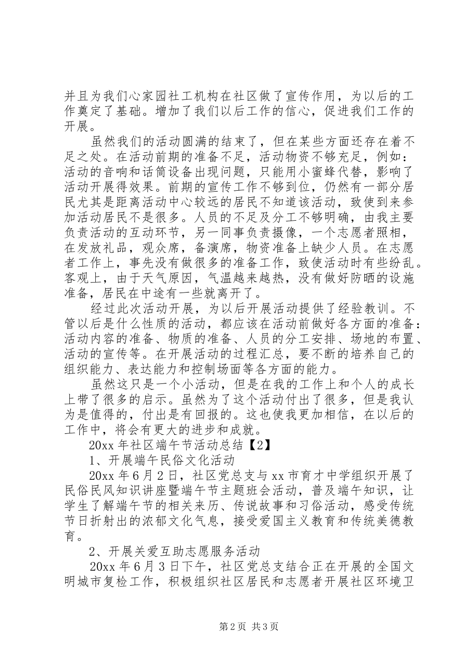 XX年社区端午节活动总结两篇_第2页
