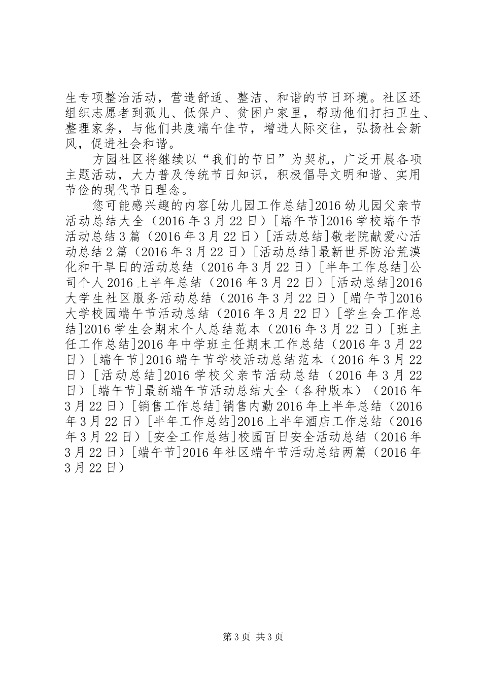 XX年社区端午节活动总结两篇_第3页