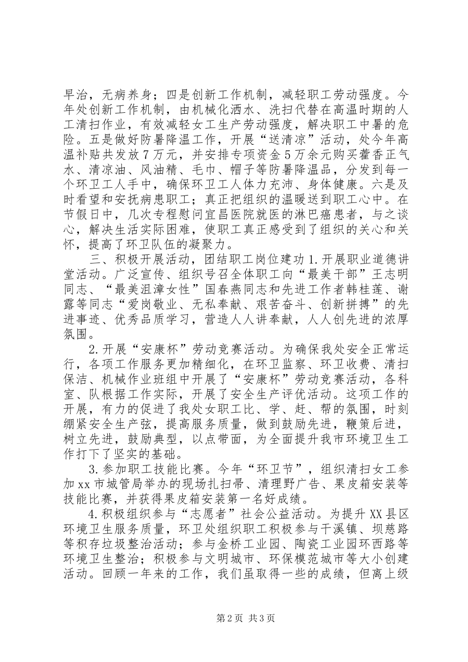 XX年环卫处工会工作总结_第2页