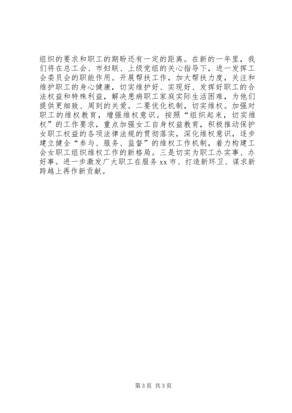 XX年环卫处工会工作总结_第3页