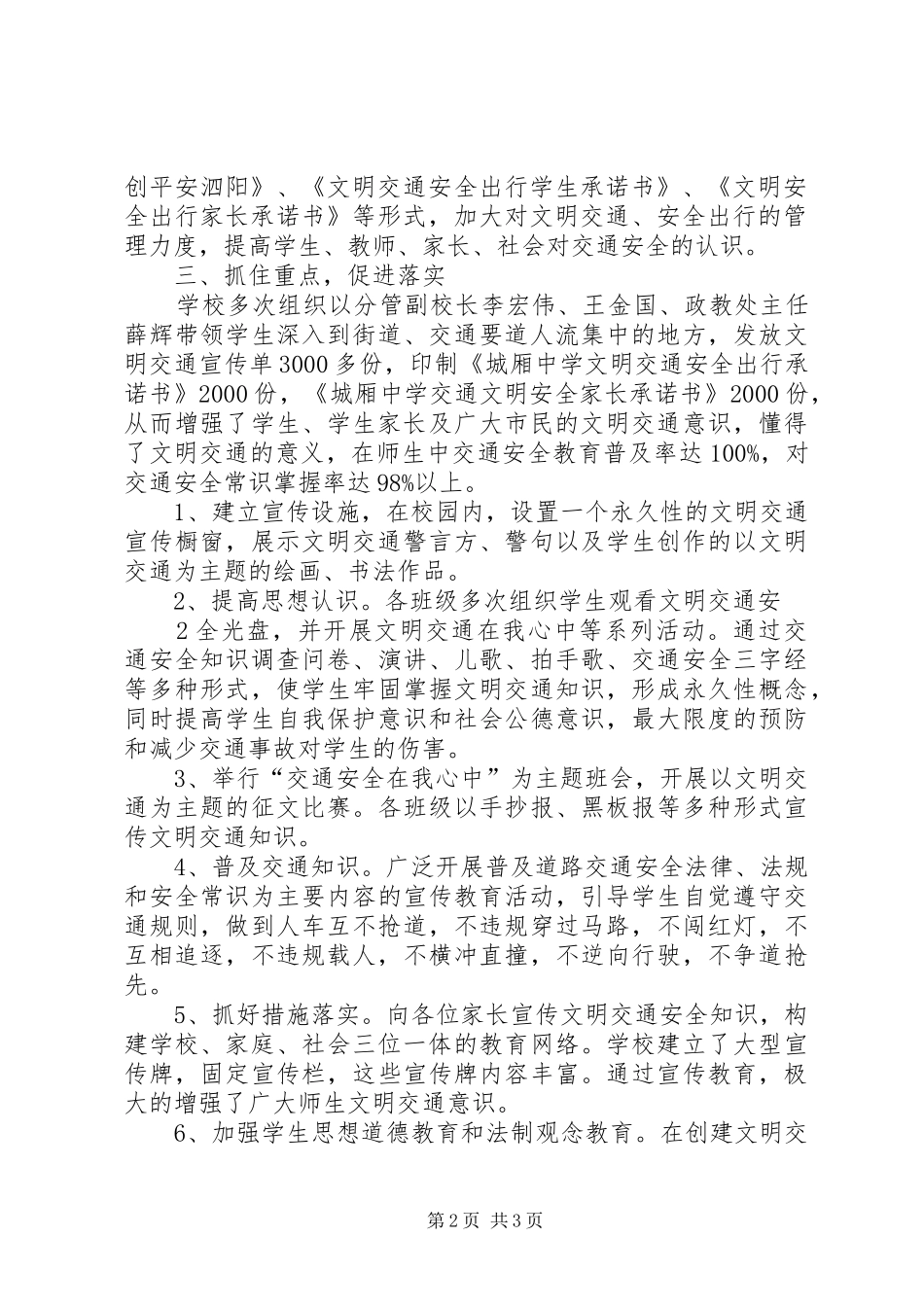 XX县区城厢中学道路交通安全专项治理百日会战总结_第2页