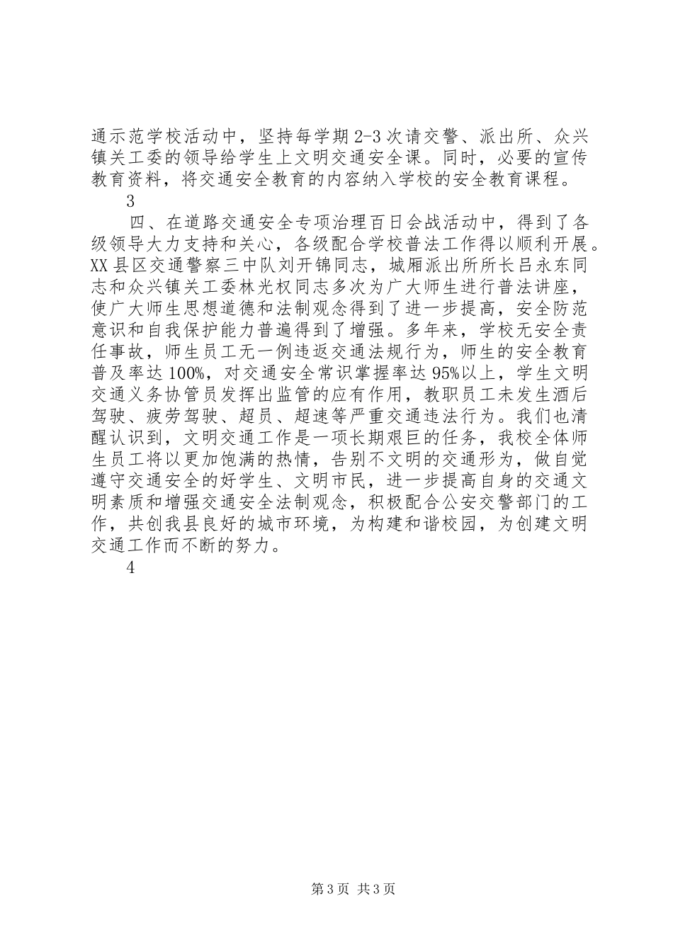 XX县区城厢中学道路交通安全专项治理百日会战总结_第3页