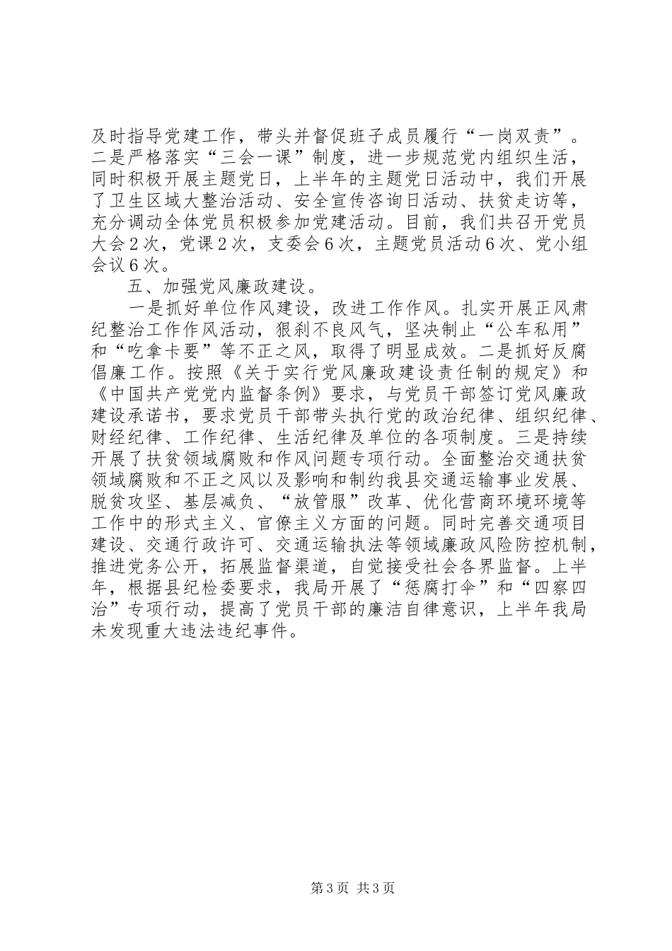 XX年上半年交通运输工作总结_第3页