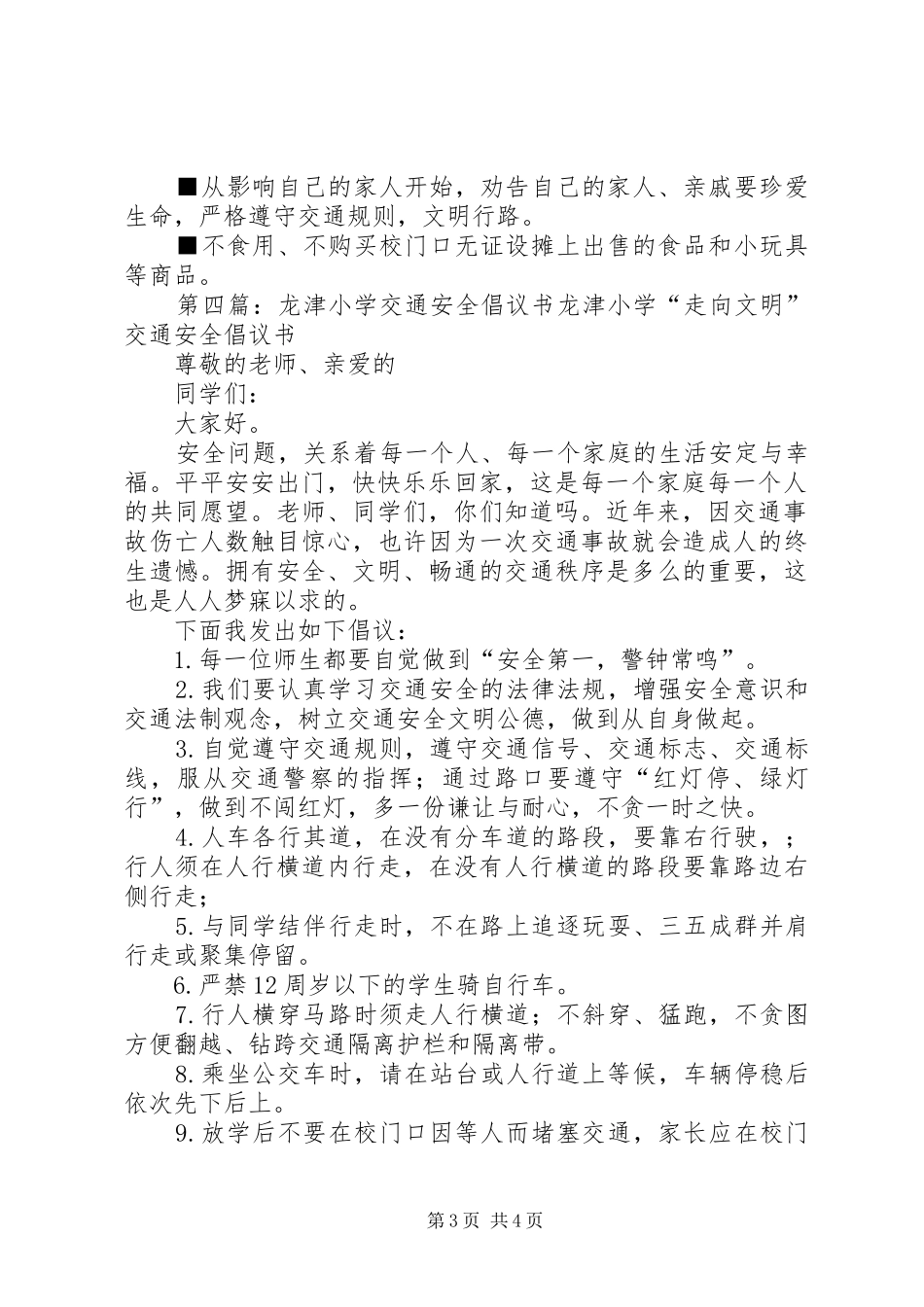 小学交通安全倡议书 (6)_第3页