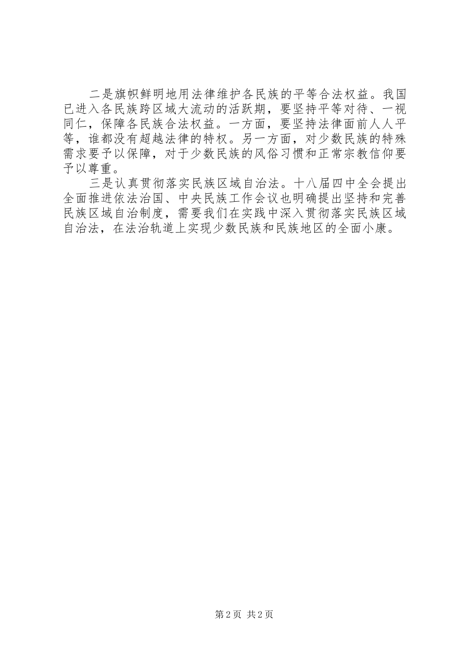 习总书记“四个全面”学习体会_第2页