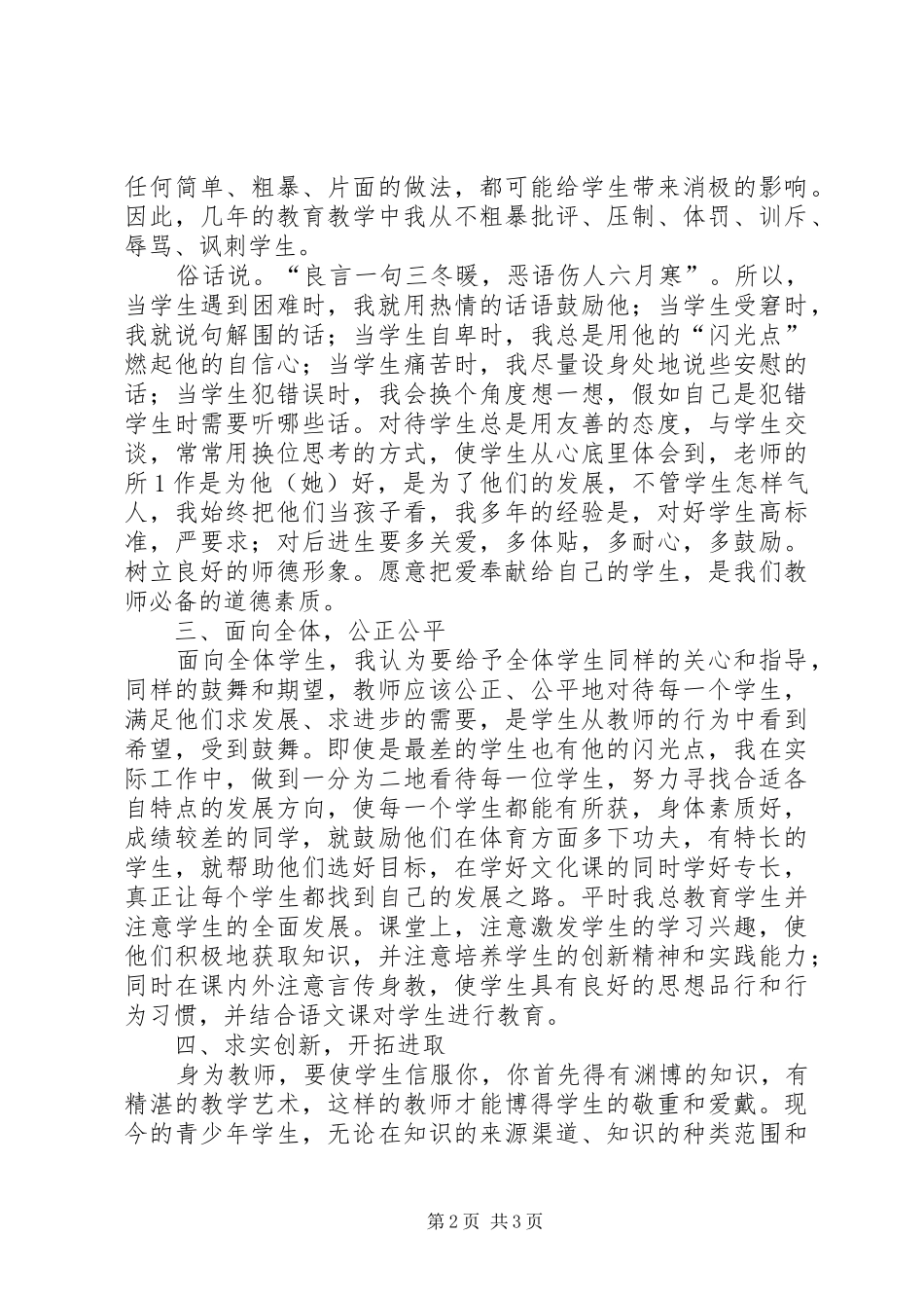 守法爱岗铸师魂体会心得_第2页