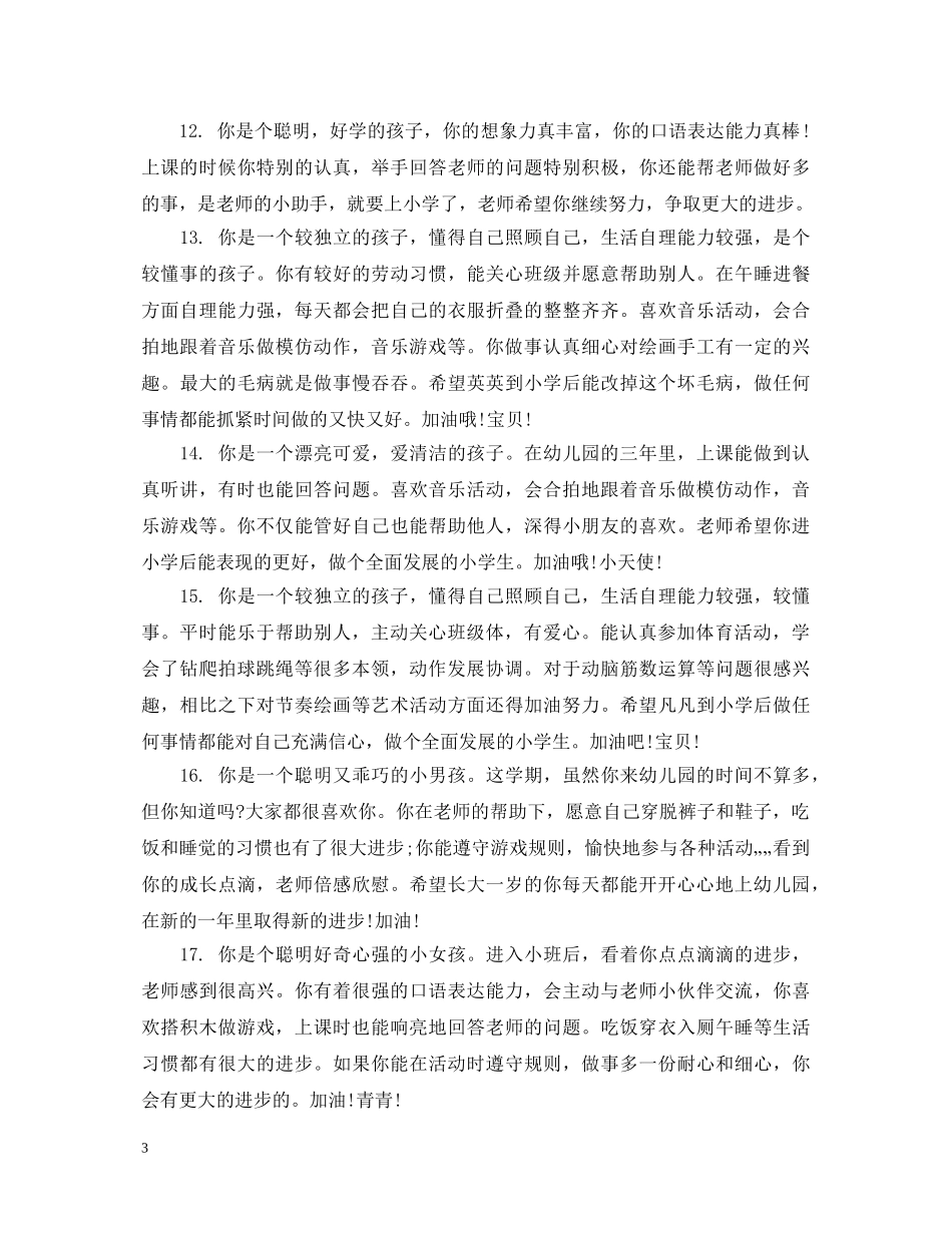幼儿小班家园手册评语 _第3页