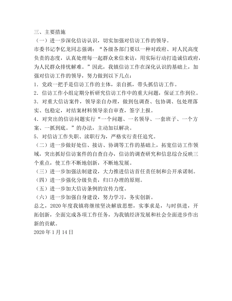XX镇2024年信访工作思路 _第2页