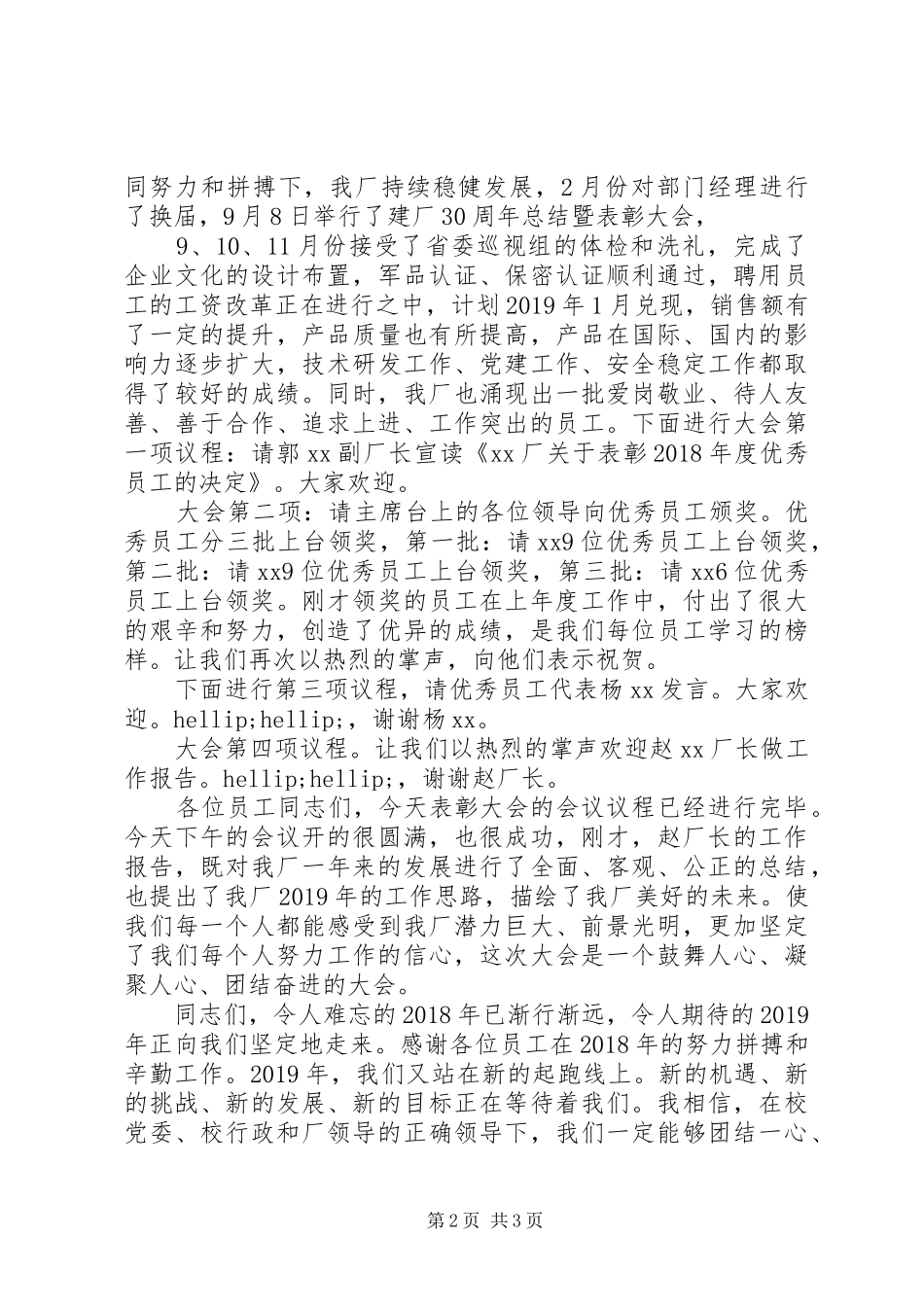 XX年终总结表彰大会主持词_第2页