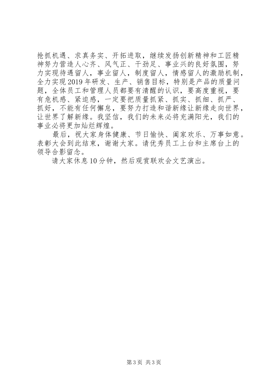 XX年终总结表彰大会主持词_第3页