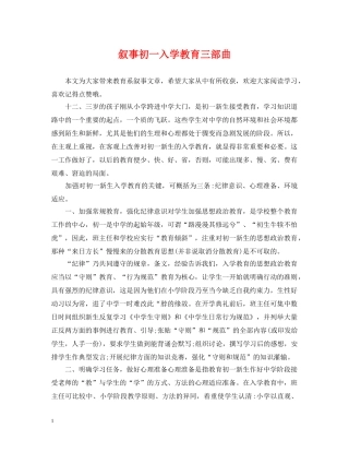 叙事初一入学教育三部曲 