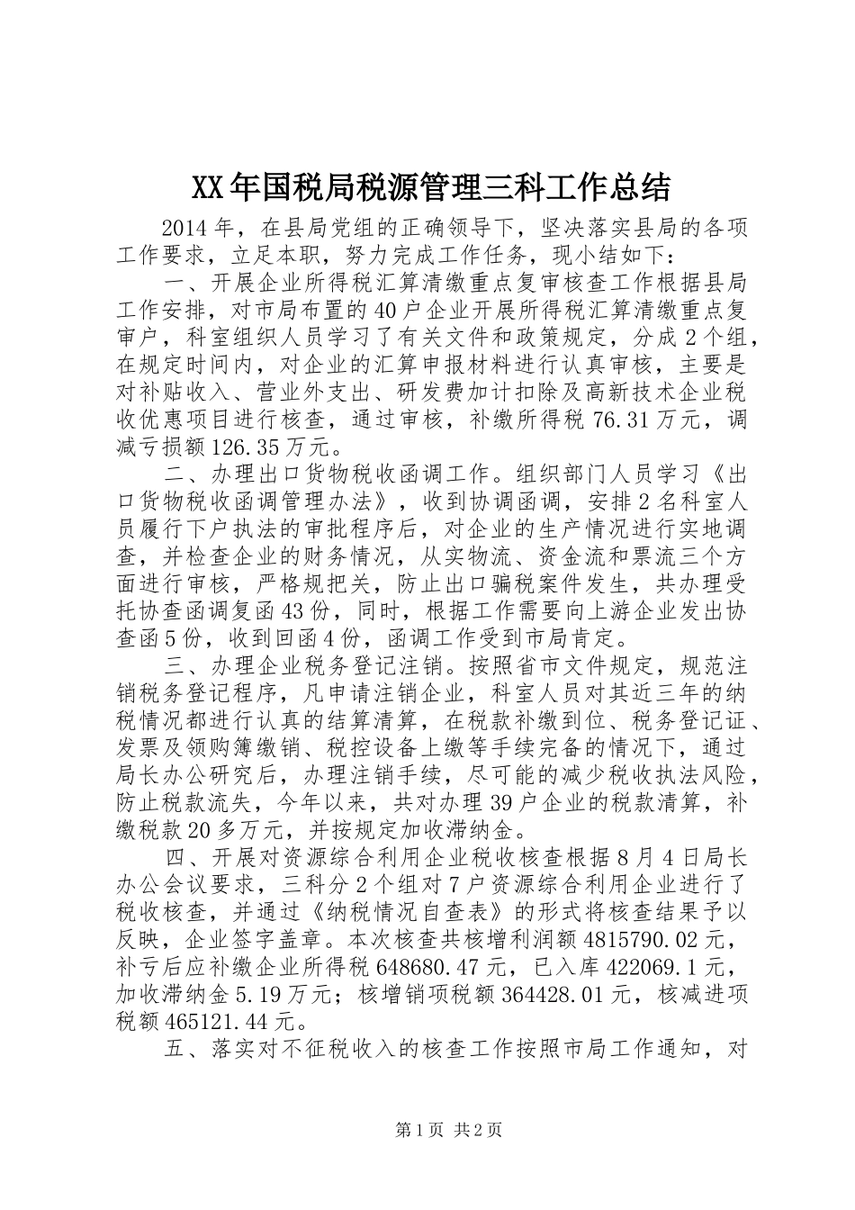 XX年国税局税源管理三科工作总结_第1页