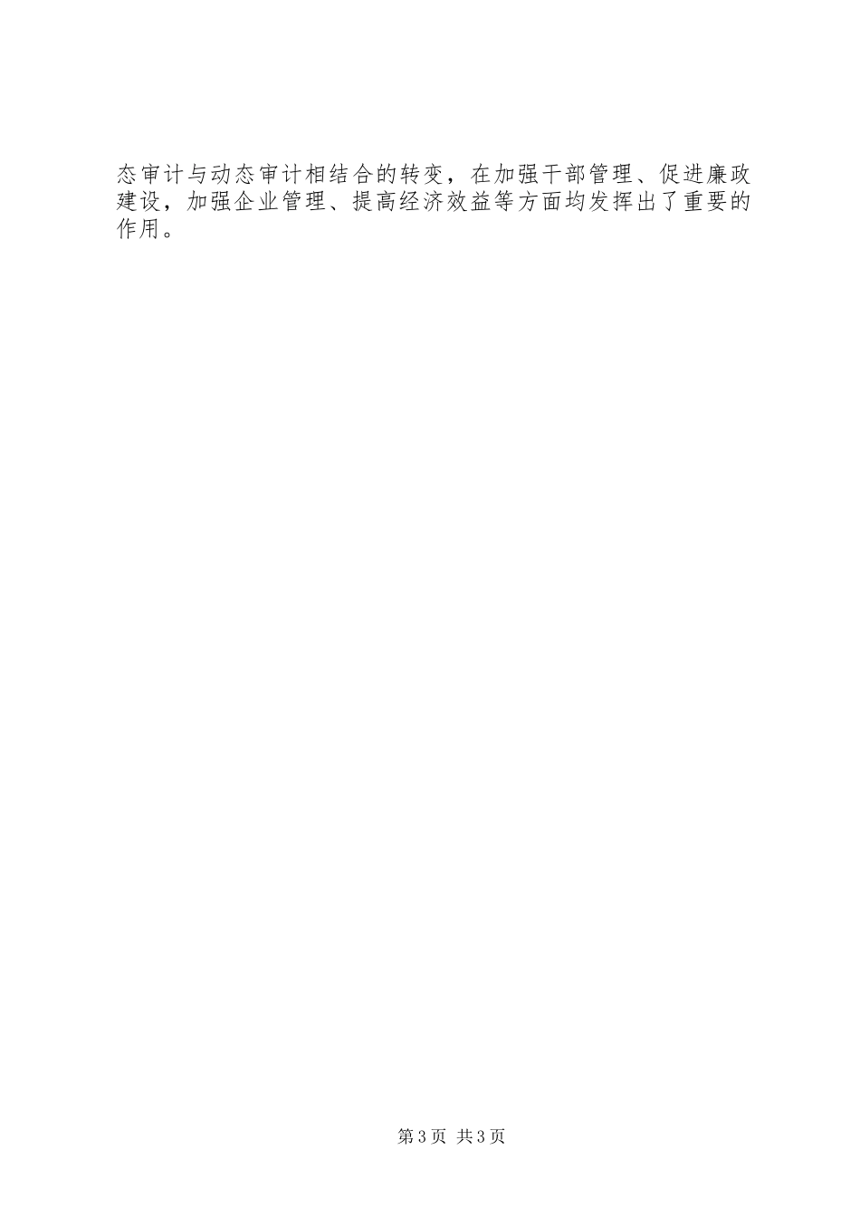 XX年电力公司审计部工作总结_第3页