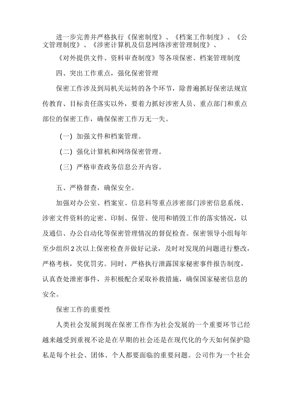 整改措施 保密工作措施_第2页