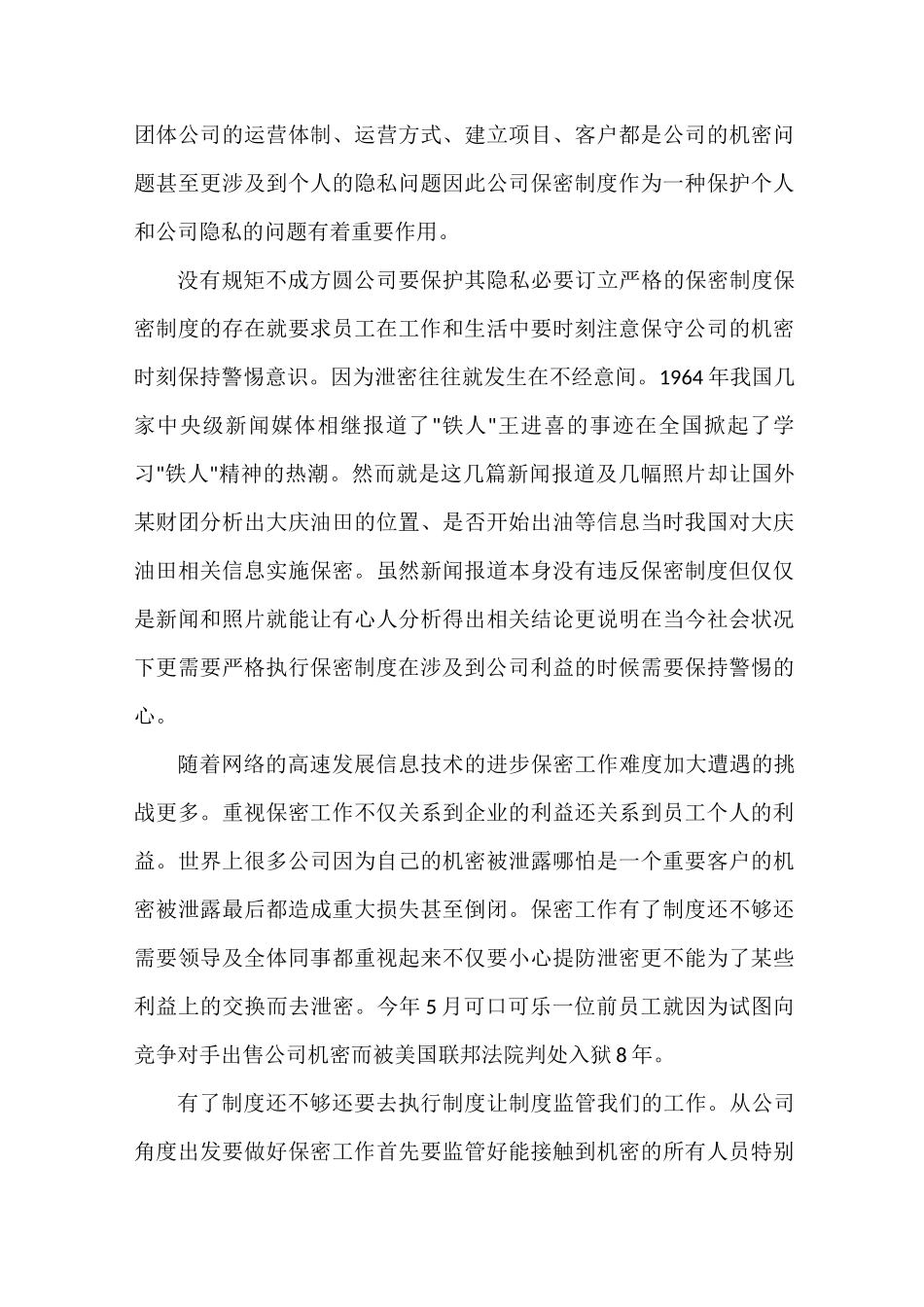 整改措施 保密工作措施_第3页