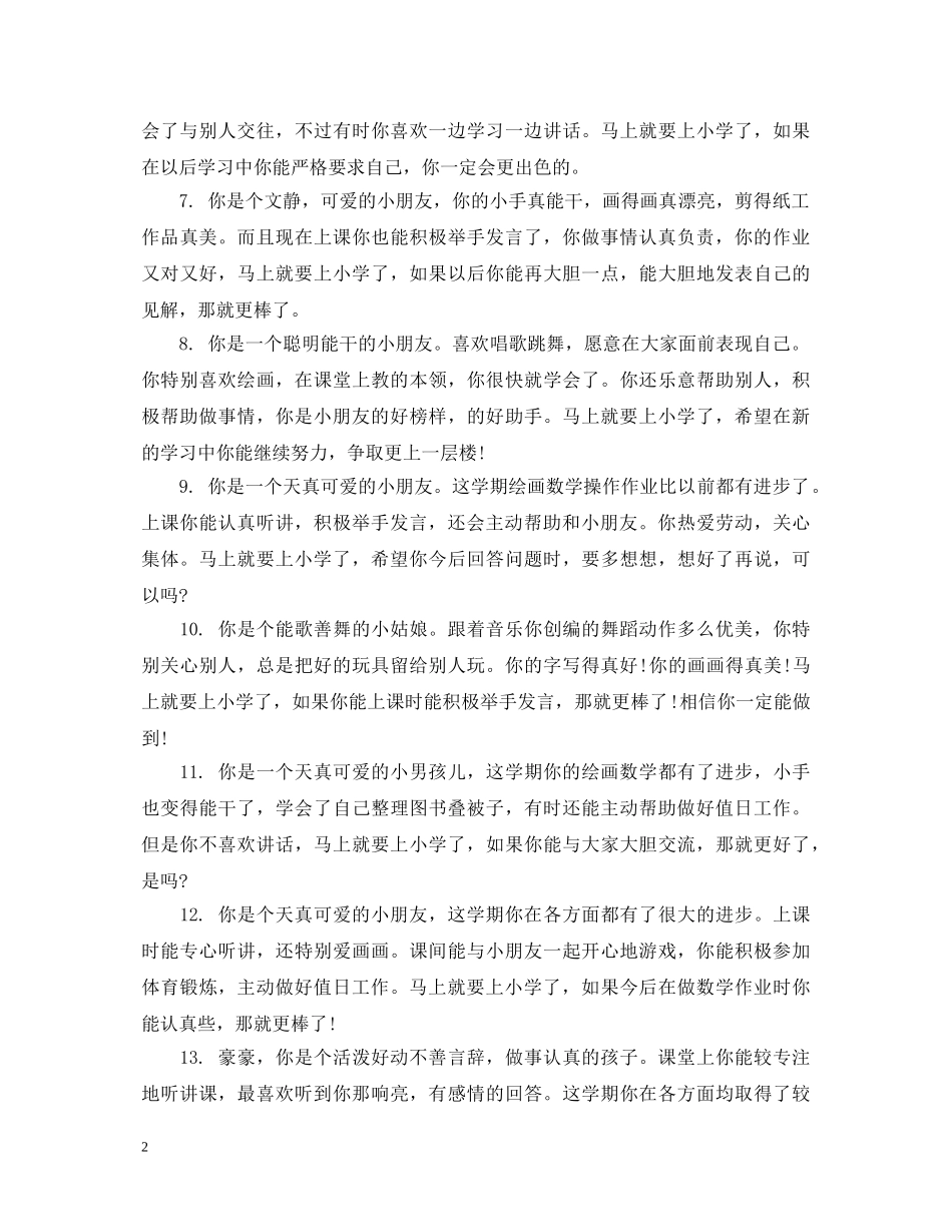 托班上学期幼儿家长评语 _第2页