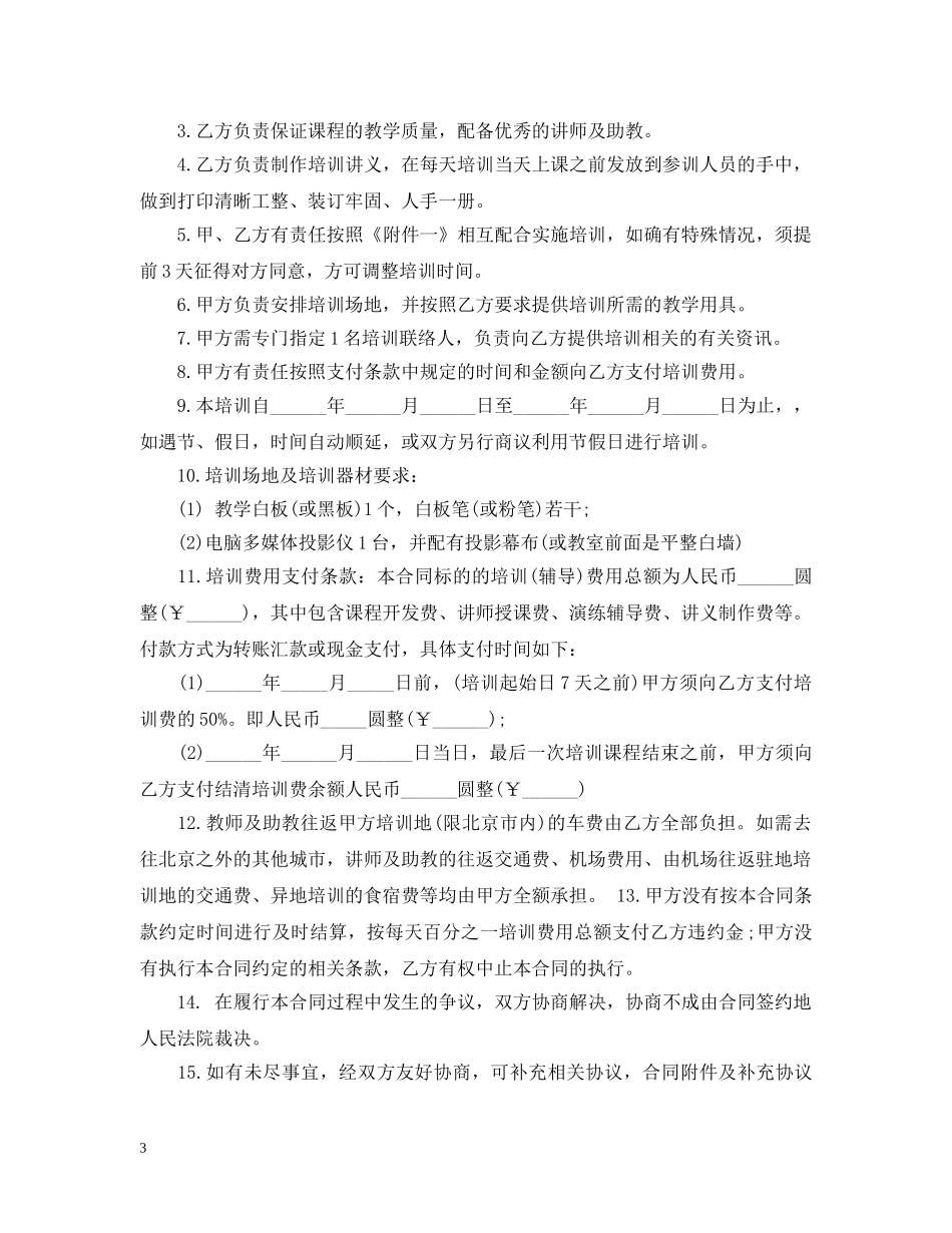 委托英语培训合同范本 _第3页