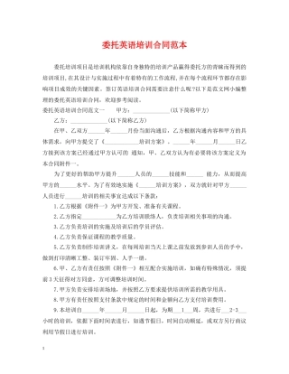 委托英语培训合同范本 
