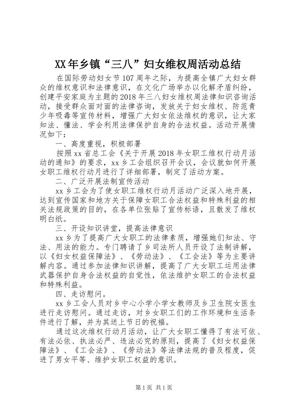 XX年乡镇“三八”妇女维权周活动总结_第1页