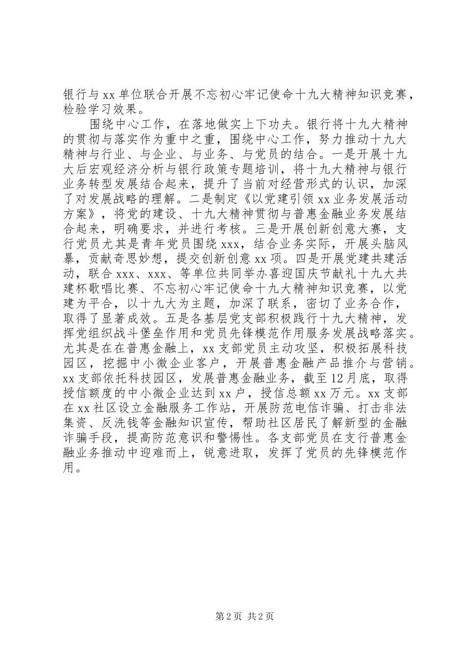 XX银行十九大精神学习宣传贯彻工作总结_第2页