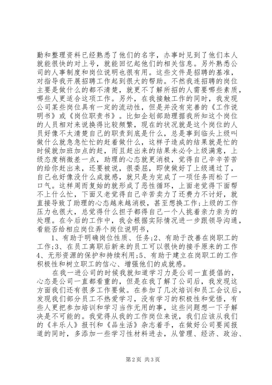 XX年底人力资源助理个人总结_第2页