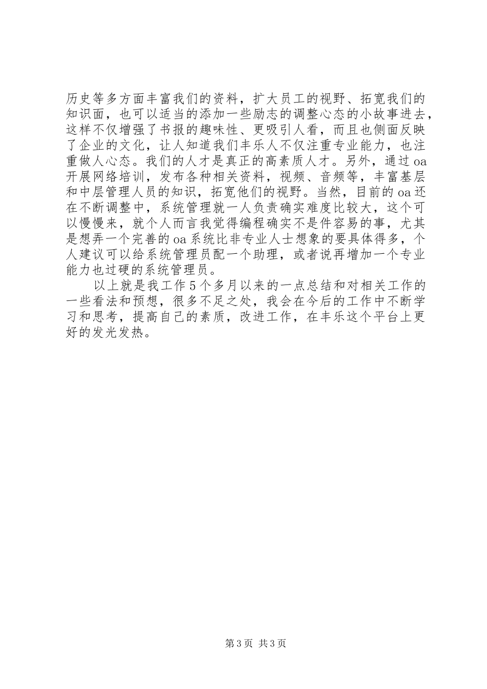 XX年底人力资源助理个人总结_第3页