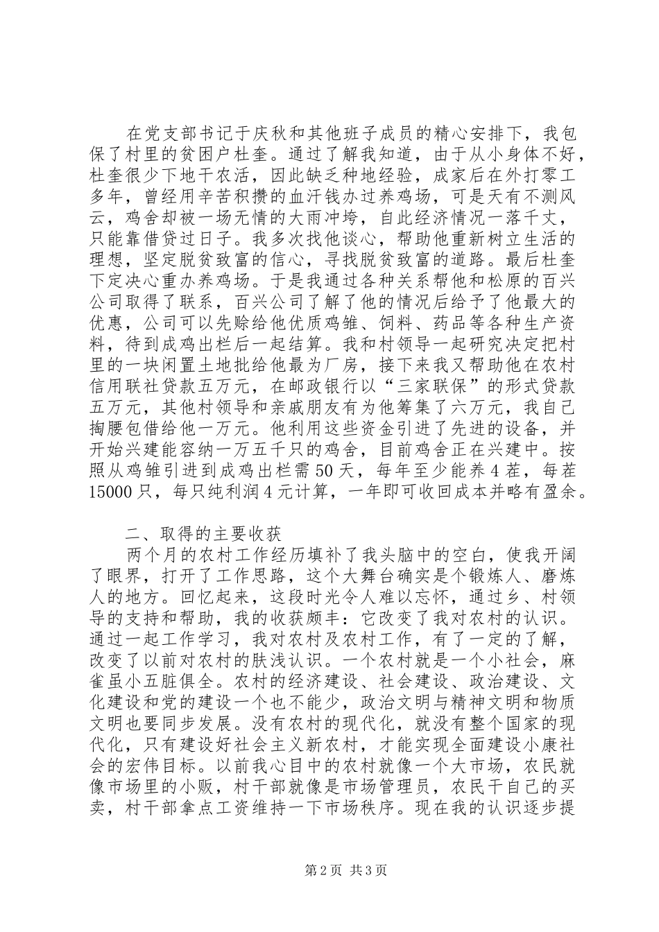 XX年乡局级后备干部工作总结范文_第2页