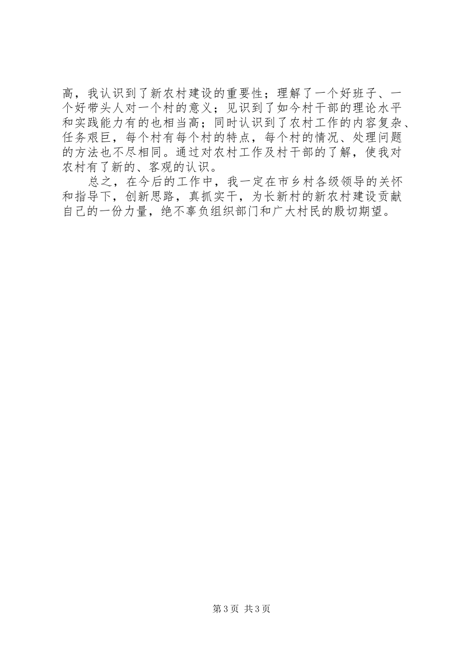 XX年乡局级后备干部工作总结范文_第3页