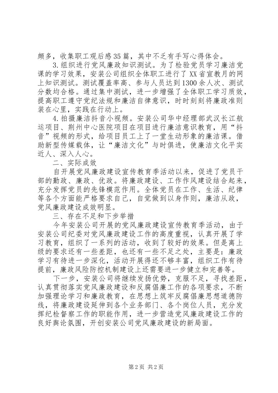 XX年党风廉政宣教季活动总结_第2页