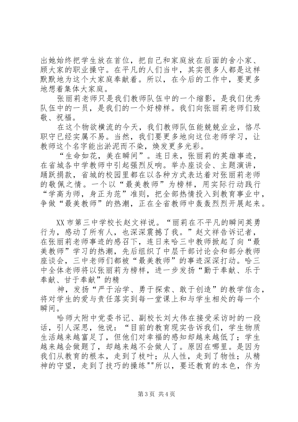 向最美女教师学习体会范文_第3页