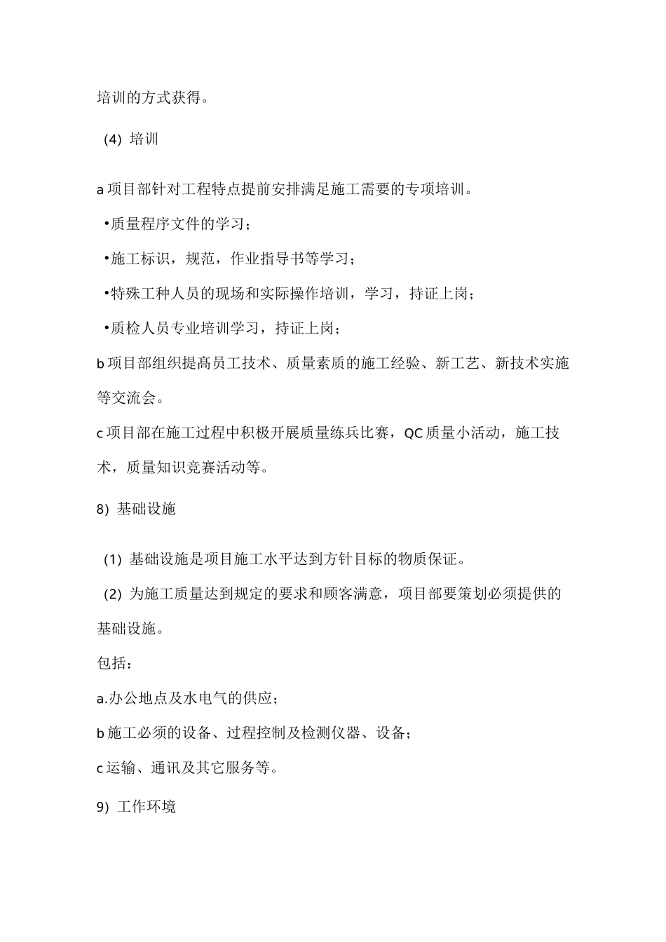 质量监督与检查_第3页