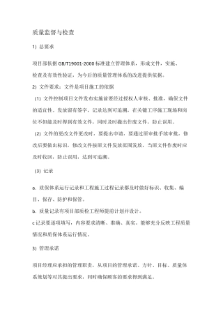质量监督与检查