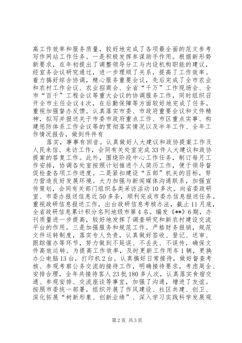 XX年市委政研室公务员工作总结范文_第2页