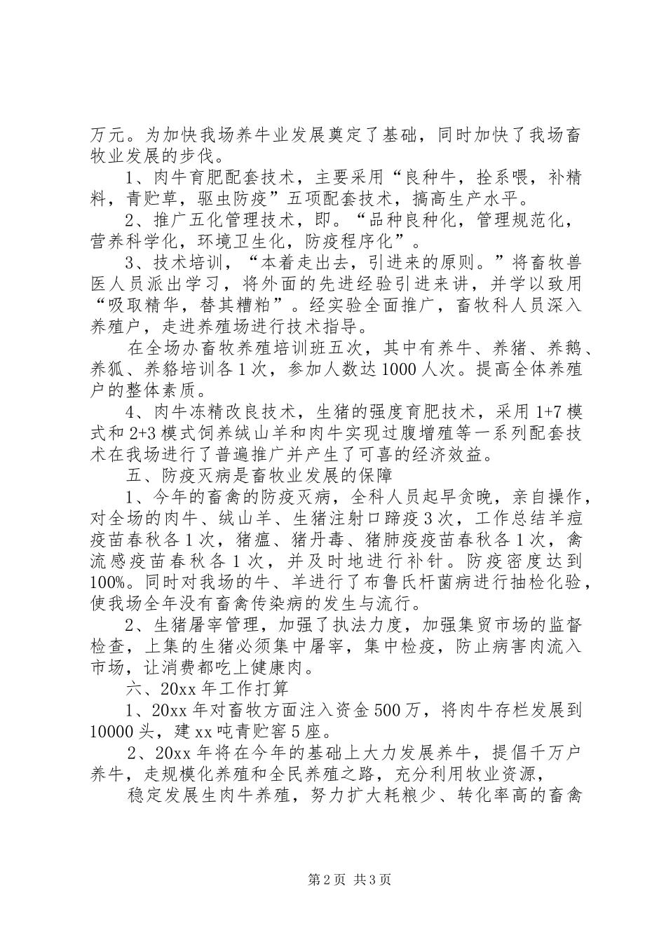 XX年农场上半年工作总结范文_第2页