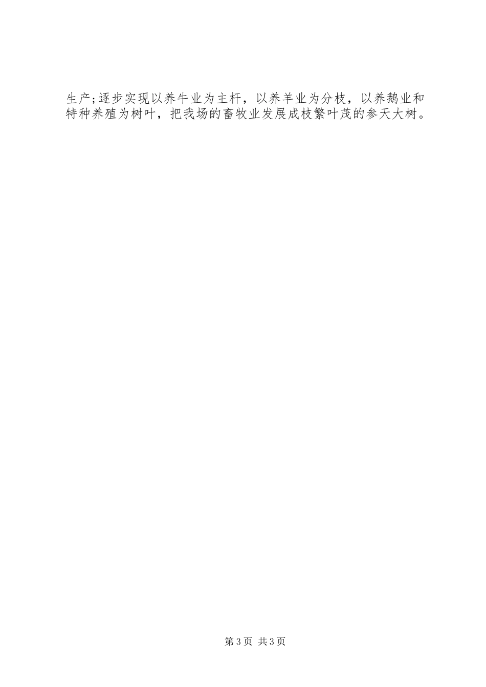 XX年农场上半年工作总结范文_第3页