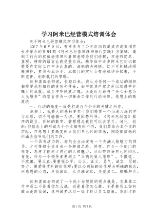 学习阿米巴经营模式培训体会