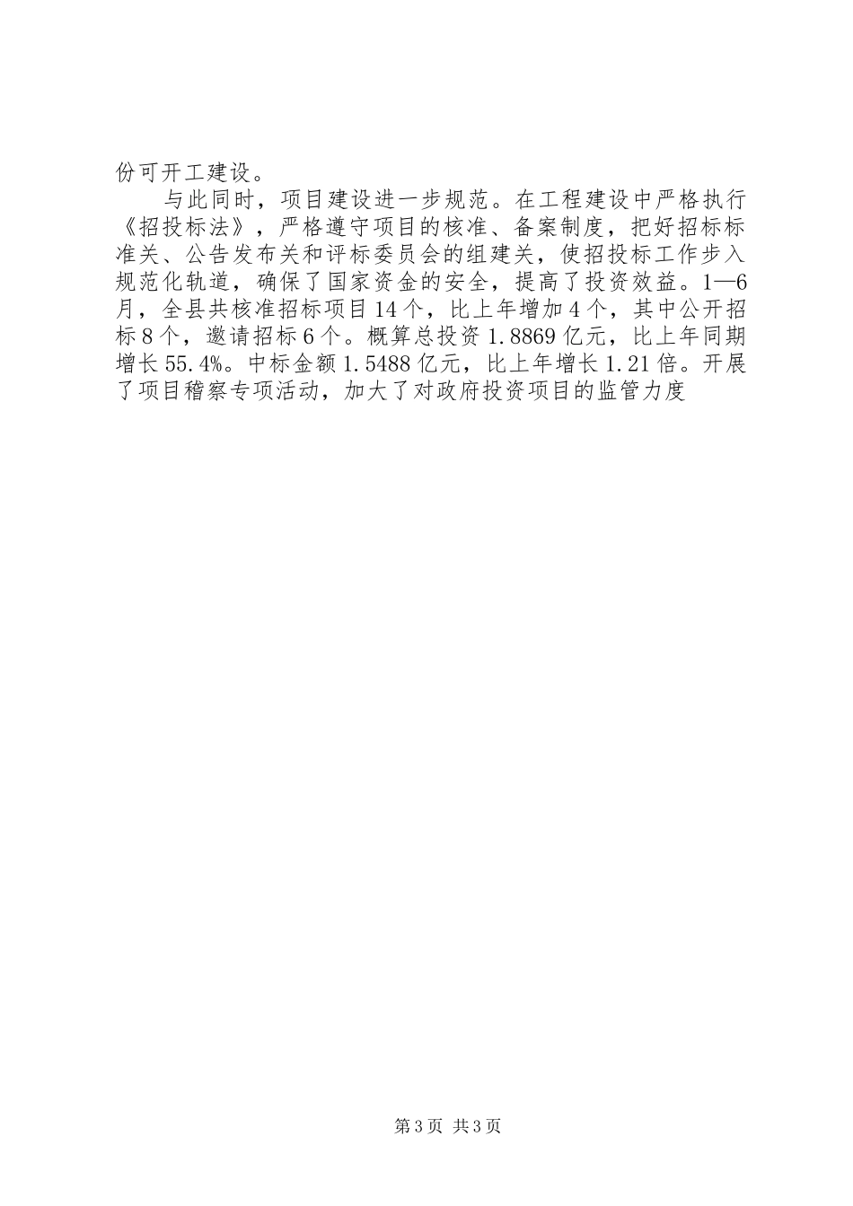 县发改局上半年工作总结范文 _第3页