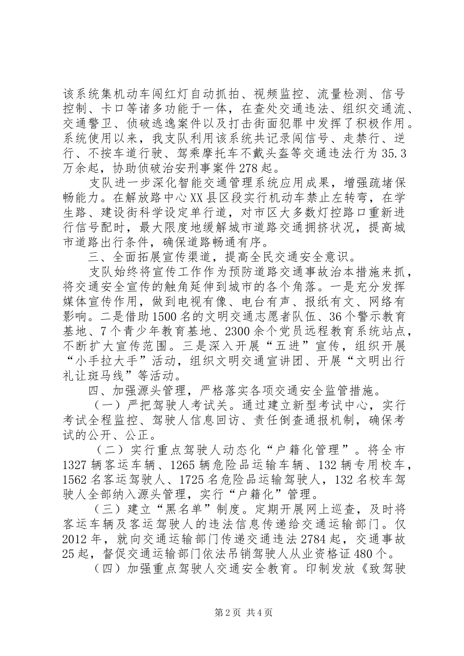 市区交通秩序整治工作总结 _第2页