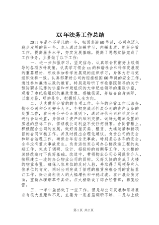 XX年法务工作总结