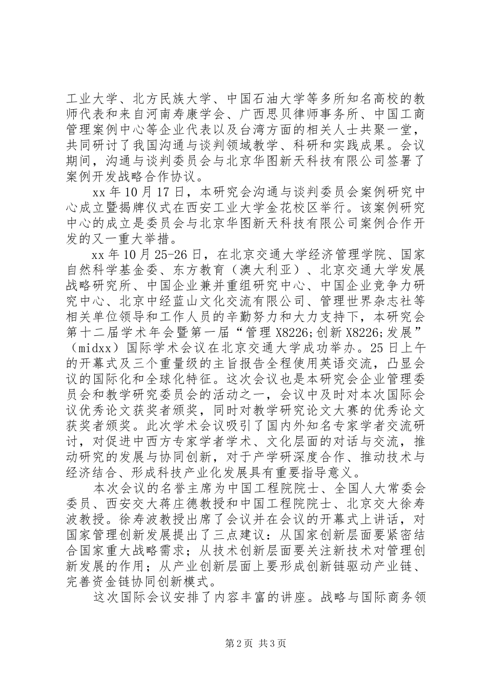 XX年全国经济管理院校工业技术学研究会工作总结范文_第2页
