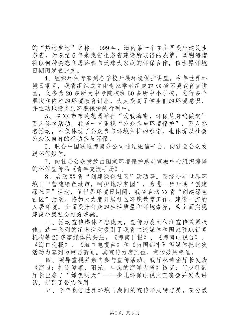 XX省环境资源宣教培训中心六五世界环境日宣传活动总结_第2页