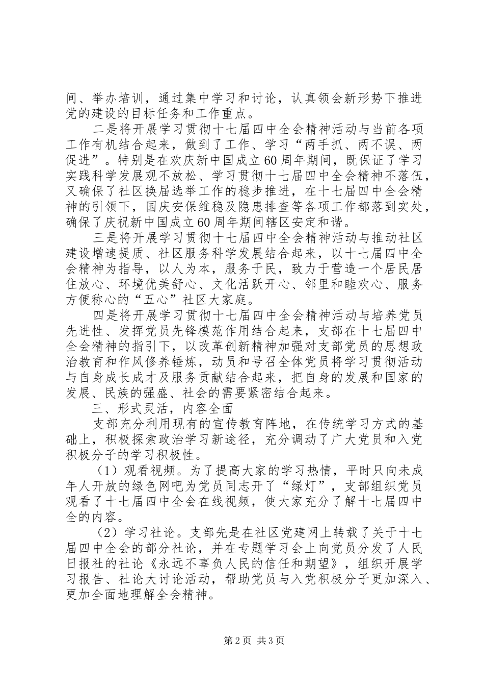 学习党的十七届四中全会精神总结 _第2页