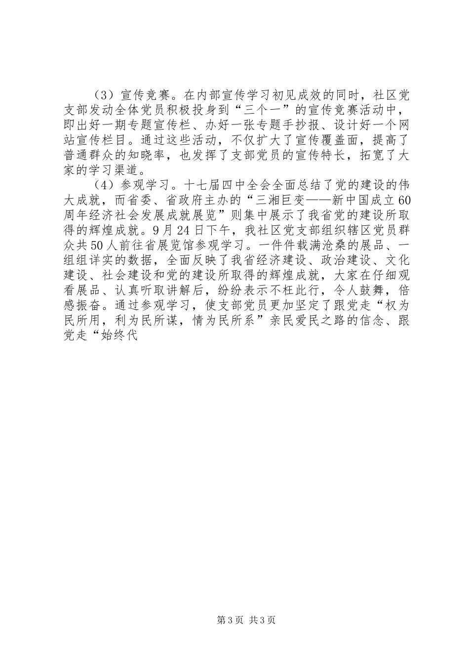 学习党的十七届四中全会精神总结 _第3页