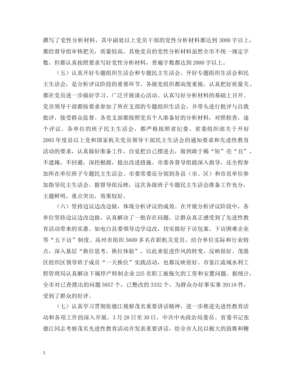 先进性教育活动转入“整改提高”阶段工作电视电话会议上的讲话_第3页
