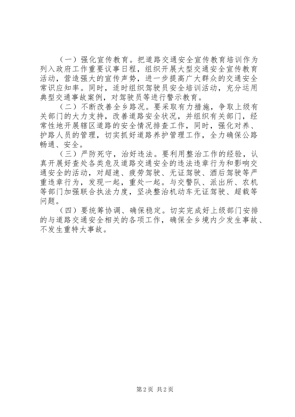 XX年交通局运输安全依法整治工作总结_第2页