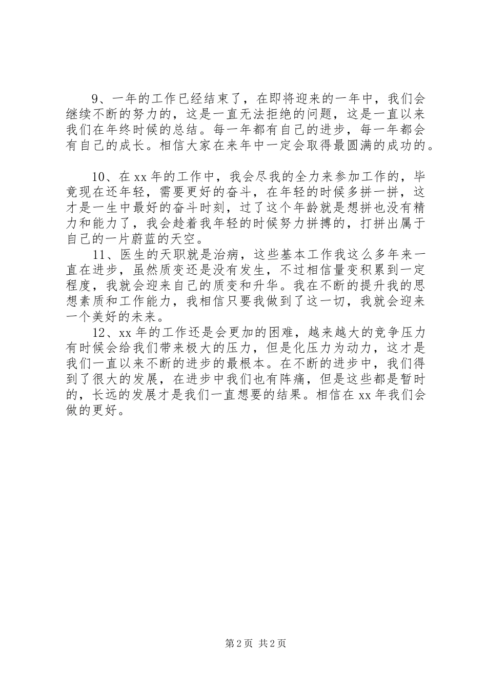 XX年终总结结尾语_第2页