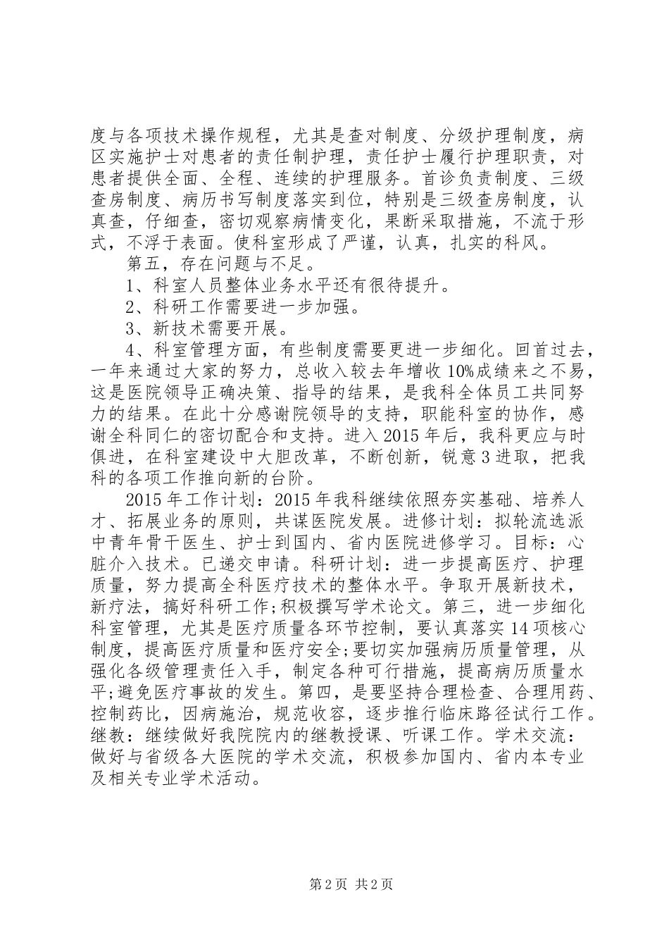 XX年内科年终个人总结报告_第2页