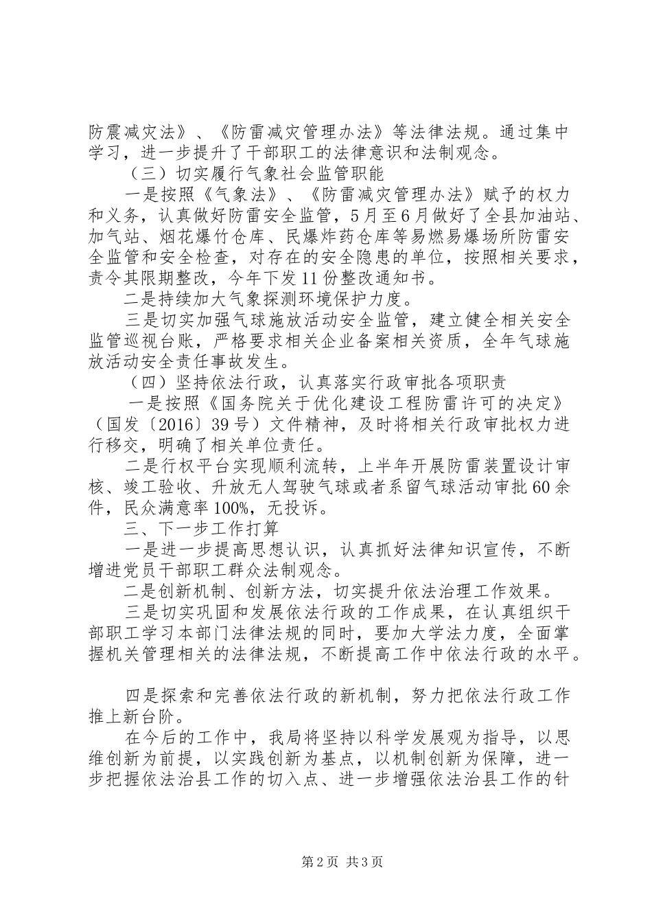XX县区气象局关于上半年依法治理工作总结_第2页